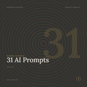 Πλήρης Συλλογή — 31 AI Prompts
